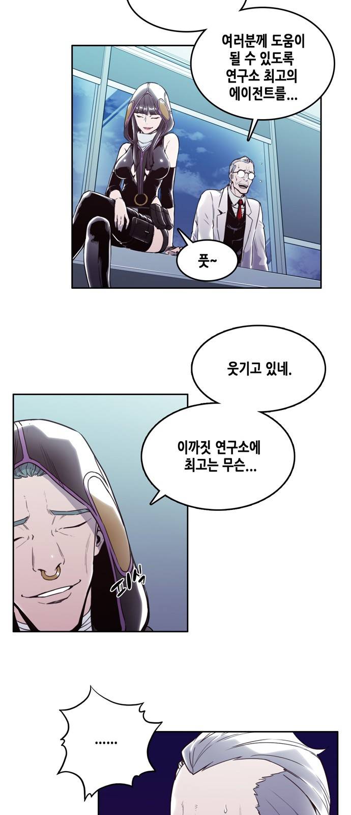 알파 3화 8
