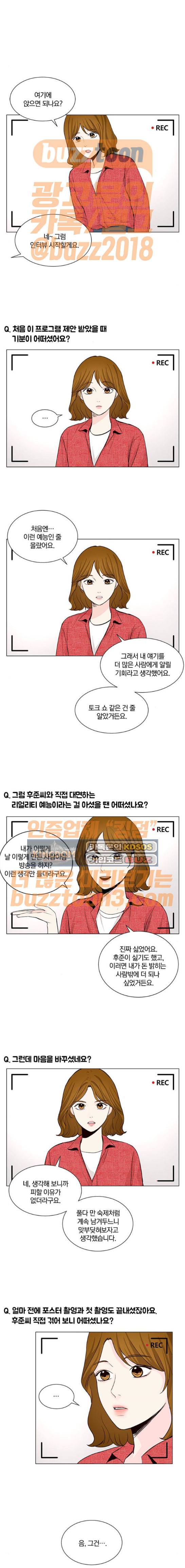 그래서 나는 안티팬과 결혼했다 25화 1