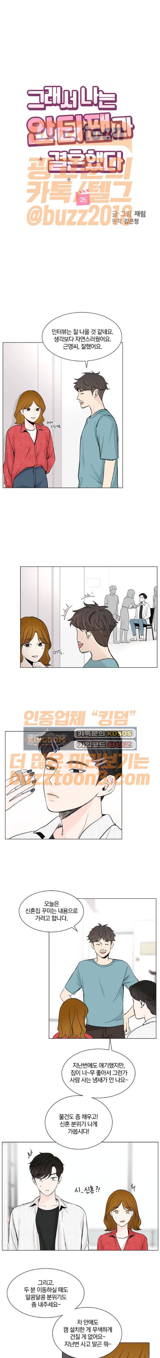 그래서 나는 안티팬과 결혼했다 25화 2