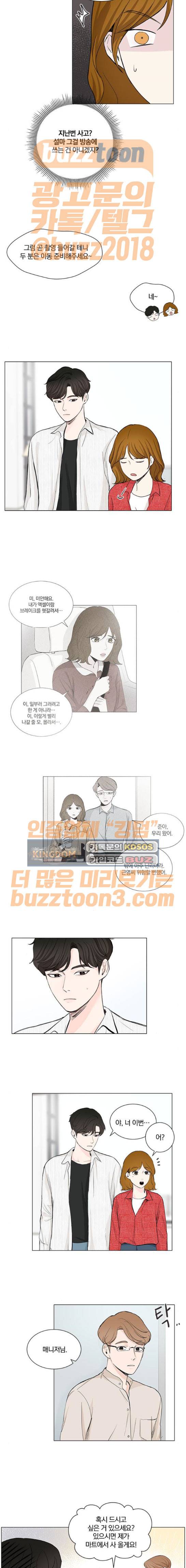 그래서 나는 안티팬과 결혼했다 25화 3