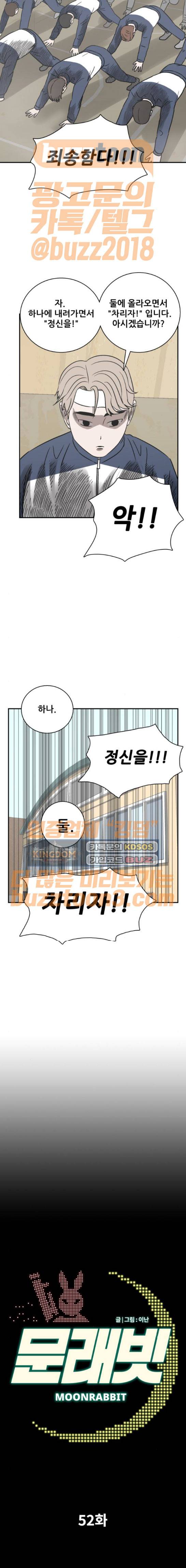 문래빗 52화 3