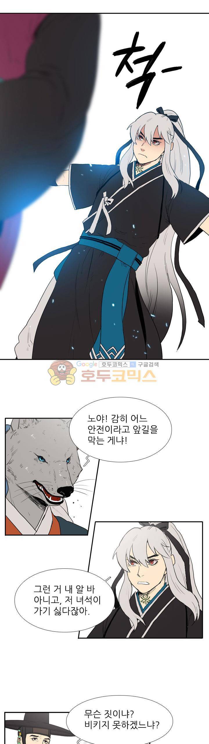 월야에 우는 새 39화 - 고마움은 애달픔으로 (4) 1