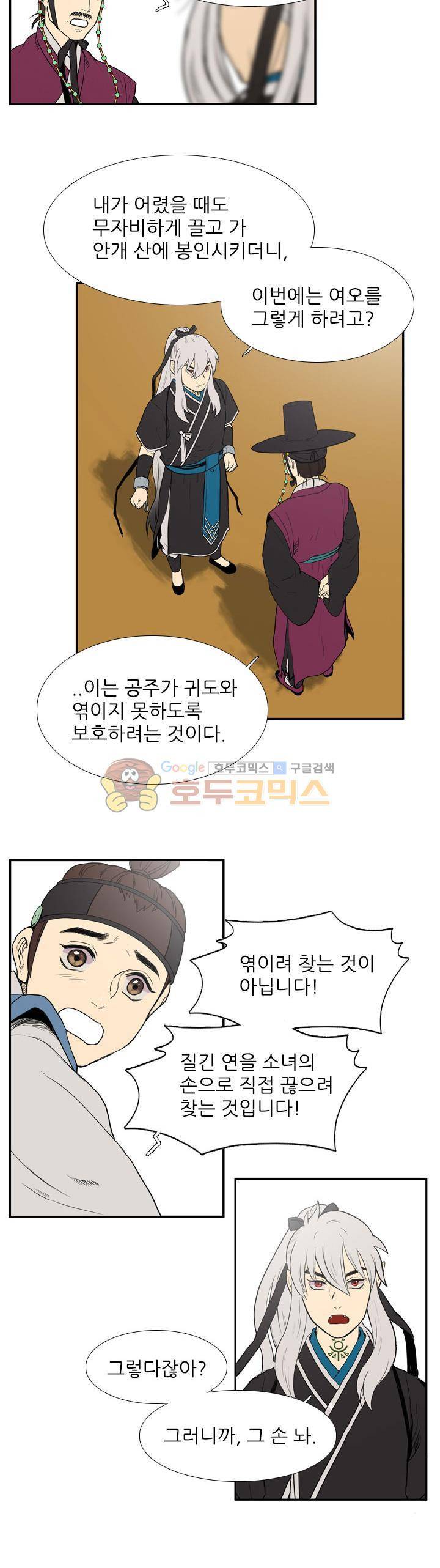 월야에 우는 새 39화 - 고마움은 애달픔으로 (4) 2