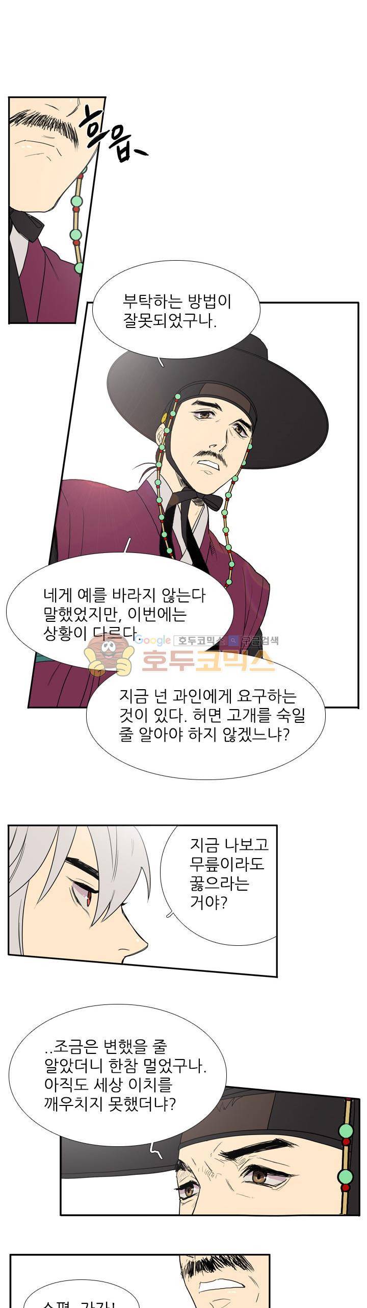 월야에 우는 새 39화 - 고마움은 애달픔으로 (4) 3