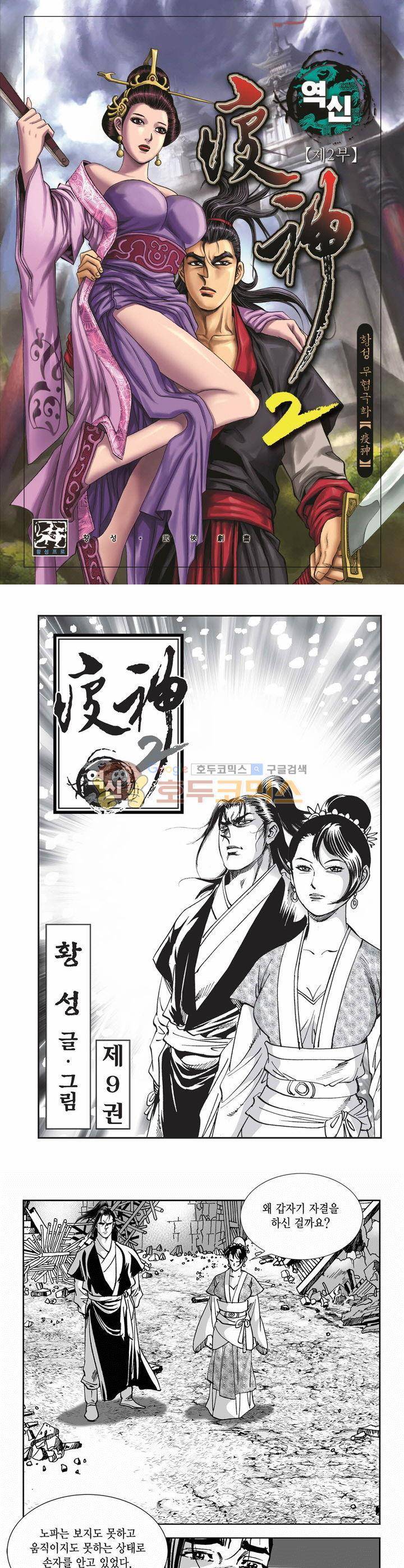 역신 2부 9권 1