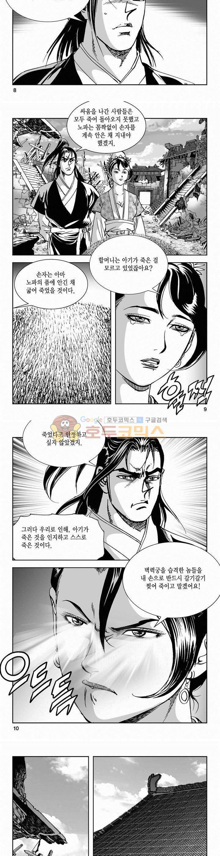 역신 2부 9권 2
