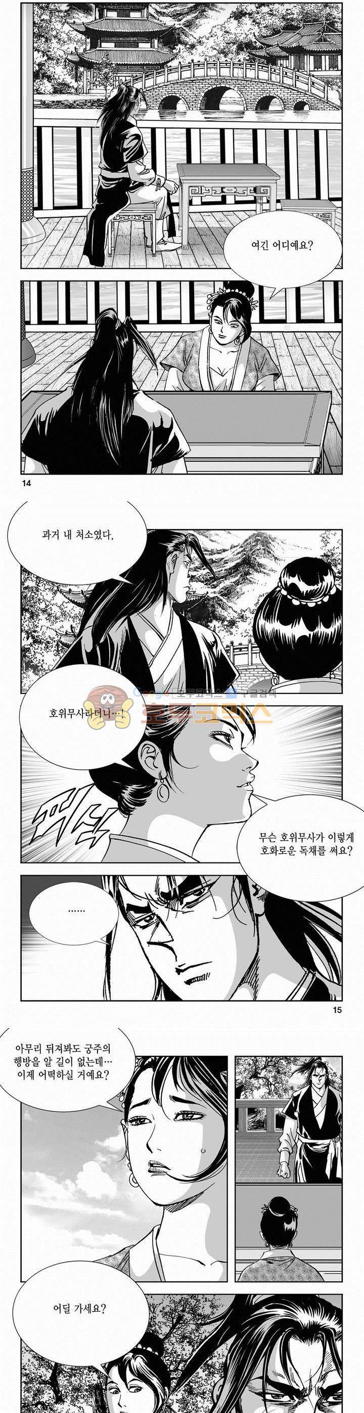 역신 2부 9권 4