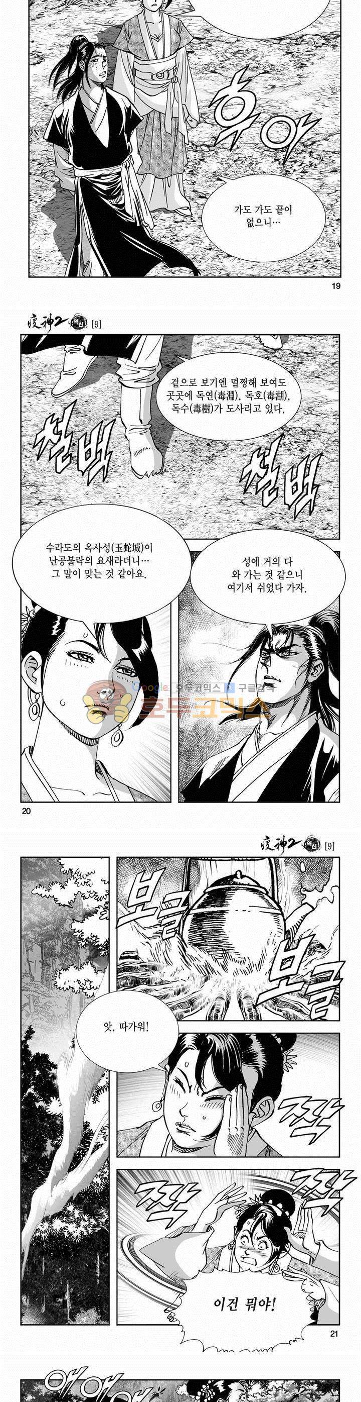 역신 2부 9권 6