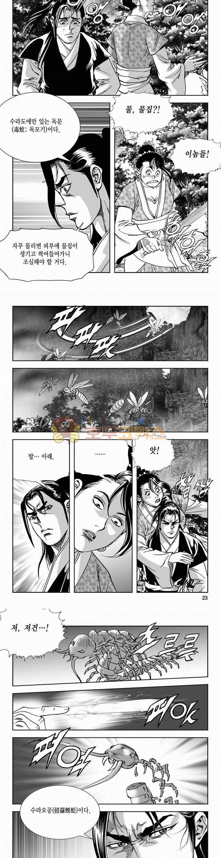 역신 2부 9권 7