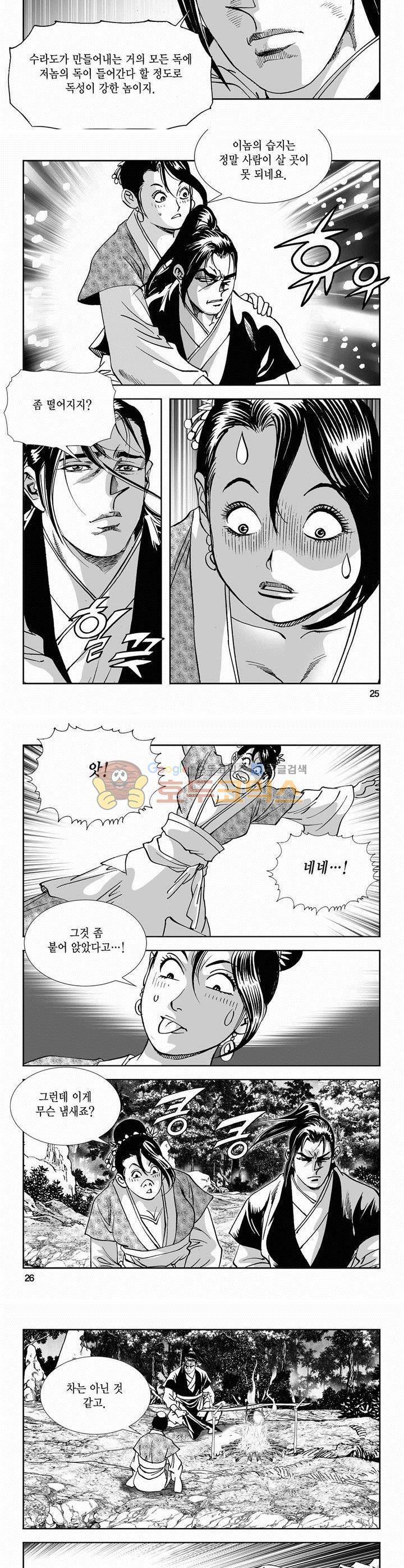 역신 2부 9권 8