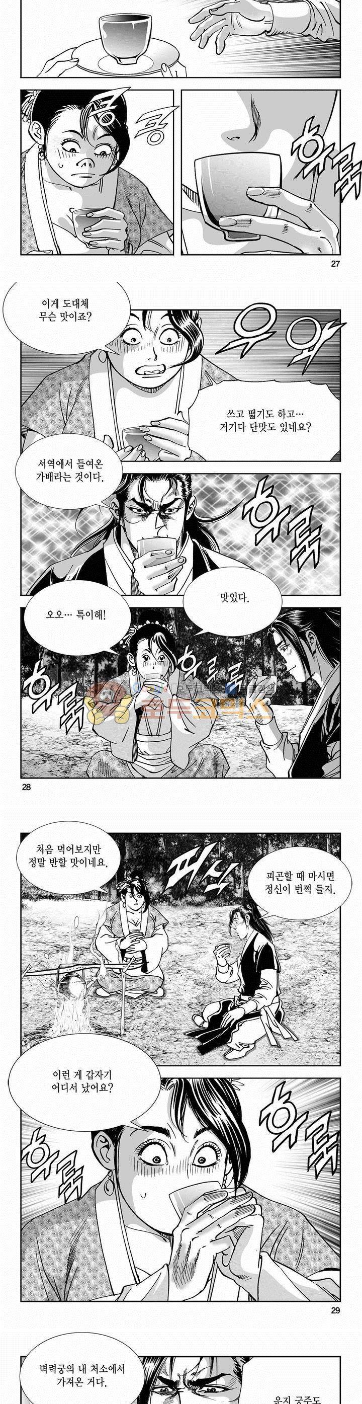 역신 2부 9권 9