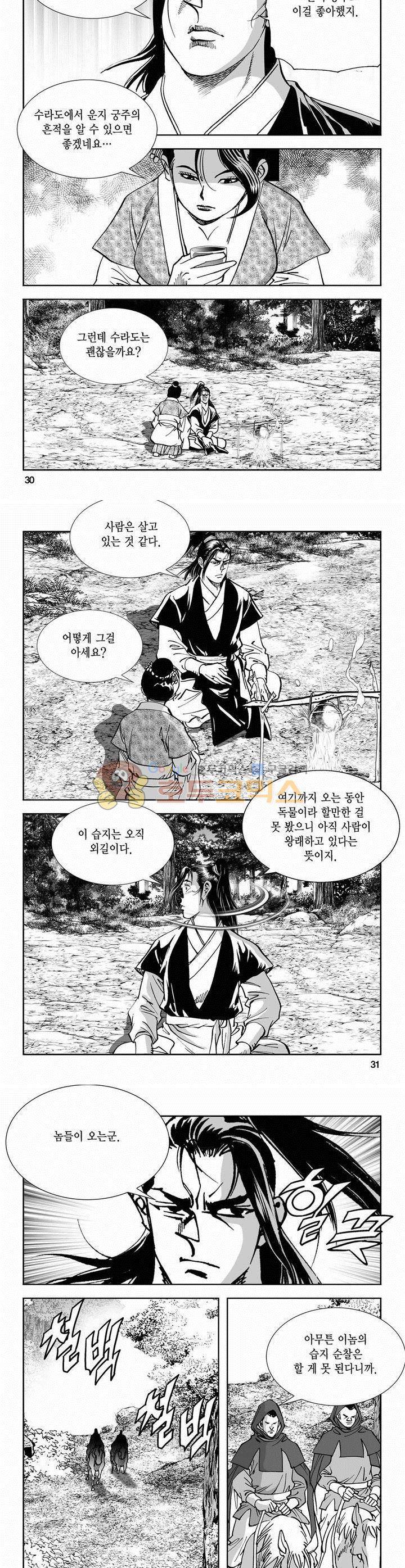 역신 2부 9권 10