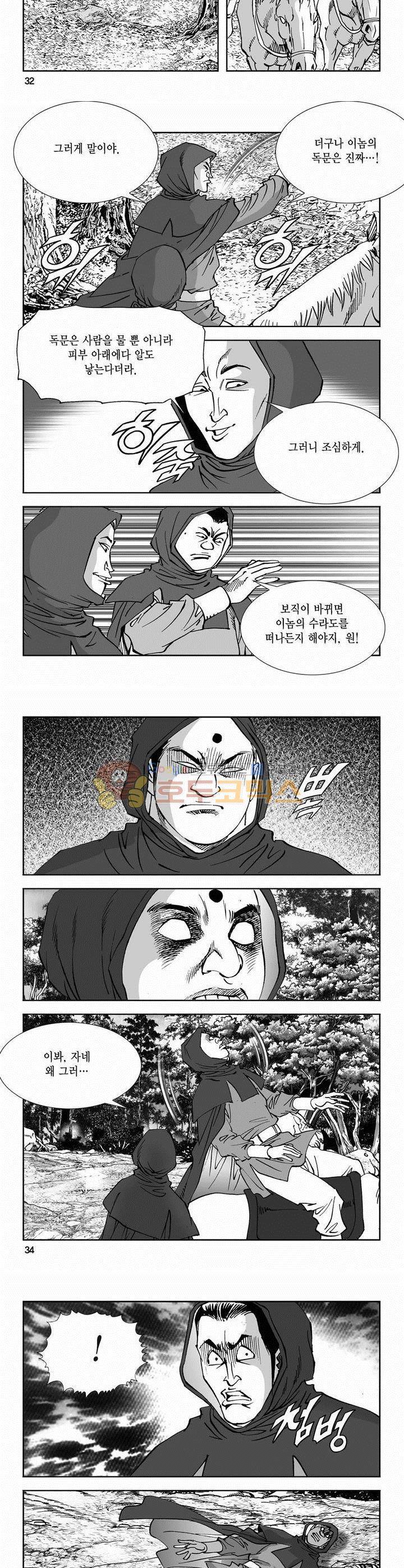 역신 2부 9권 11