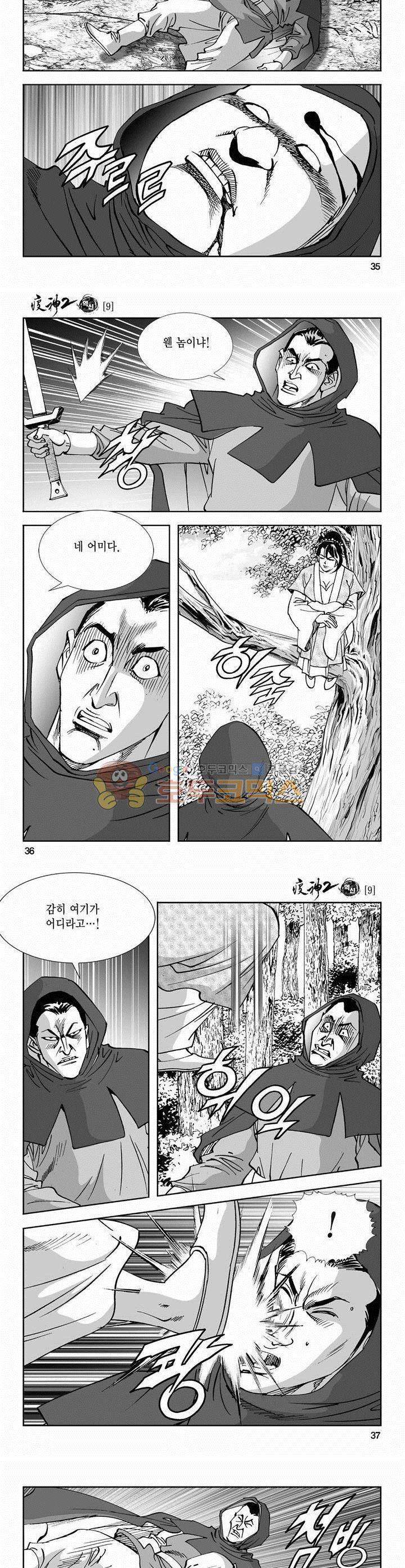 역신 2부 9권 12