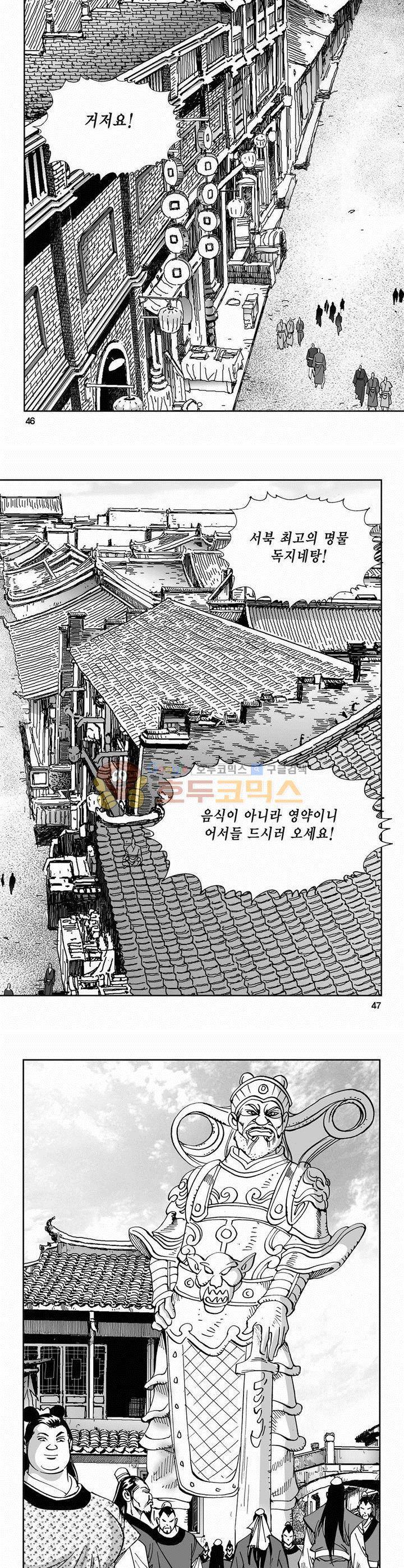 역신 2부 9권 16