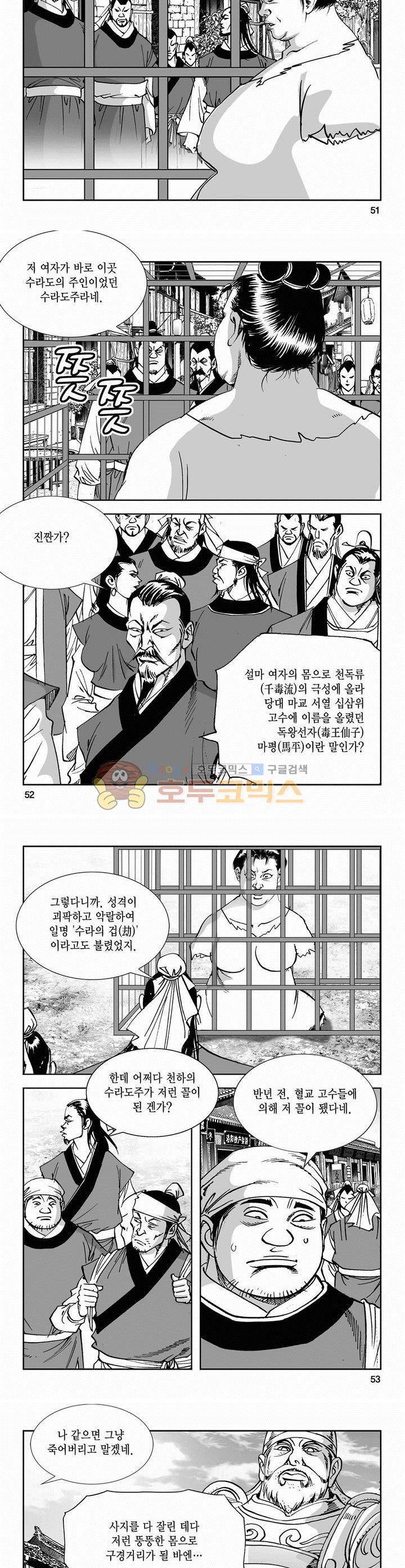 역신 2부 9권 18
