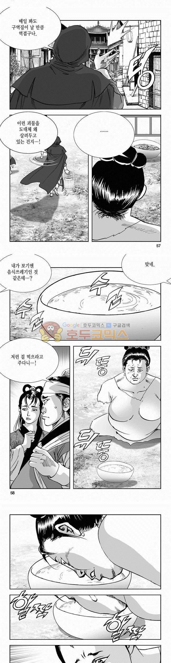 역신 2부 9권 20