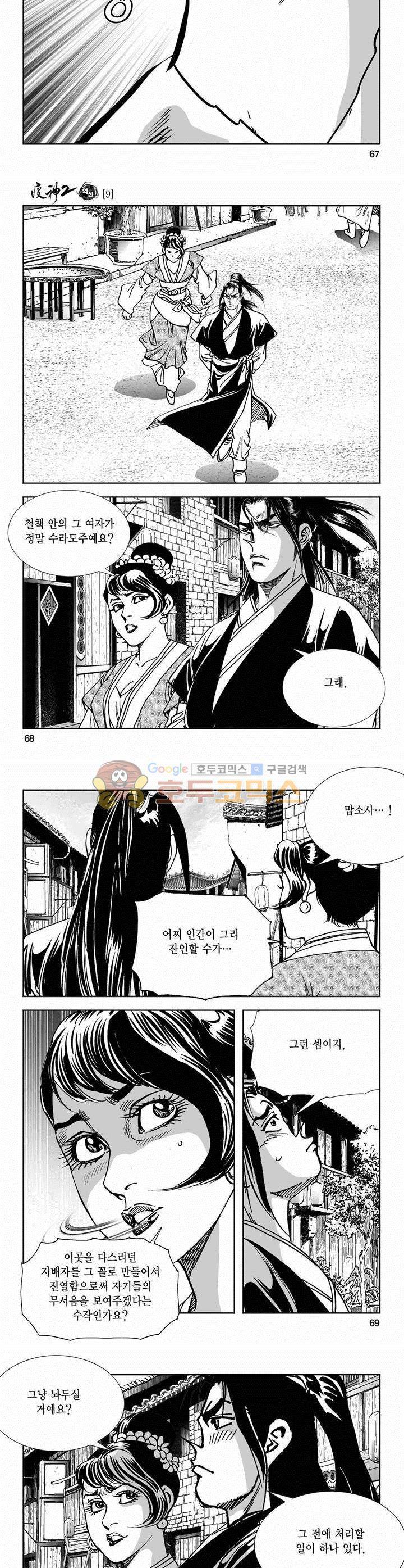 역신 2부 9권 24