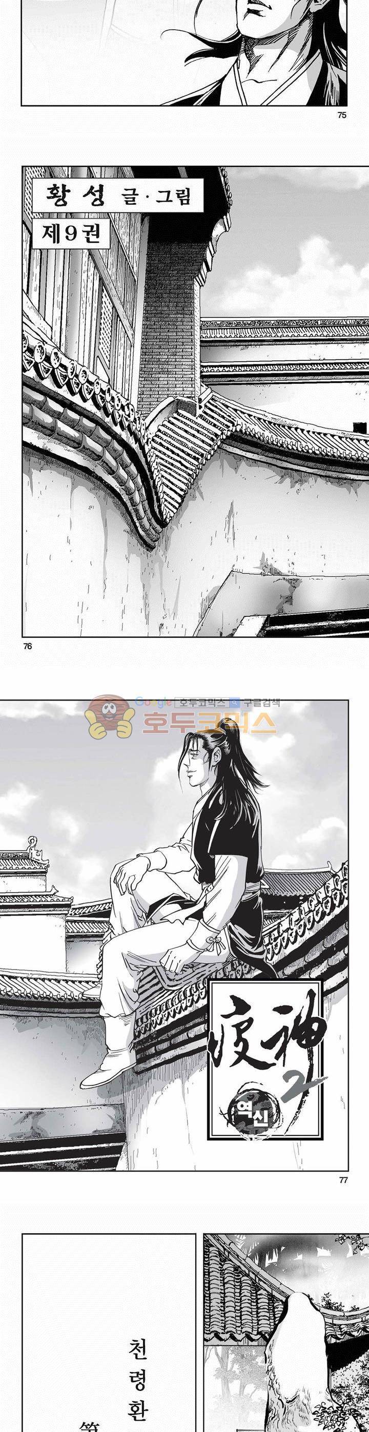 역신 2부 9권 27