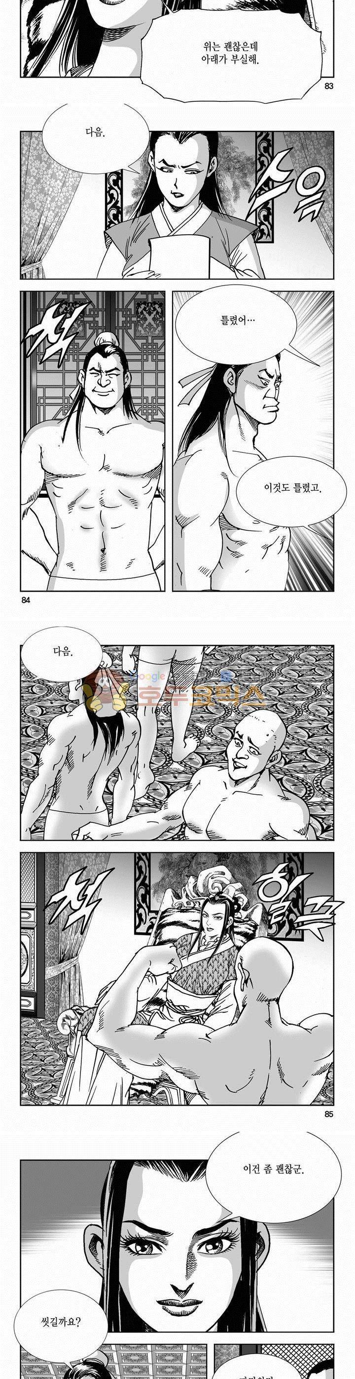역신 2부 9권 30