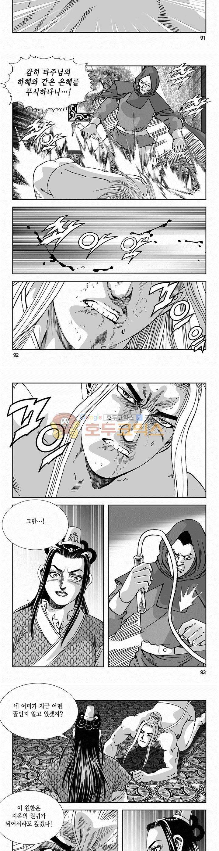 역신 2부 9권 33