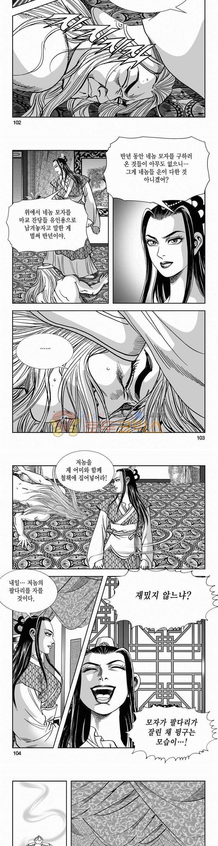 역신 2부 9권 37