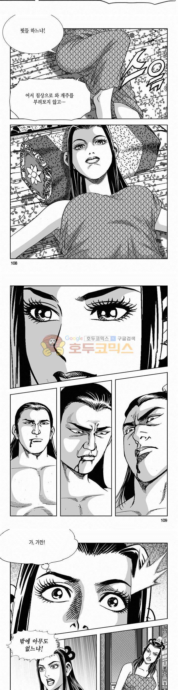 역신 2부 9권 39