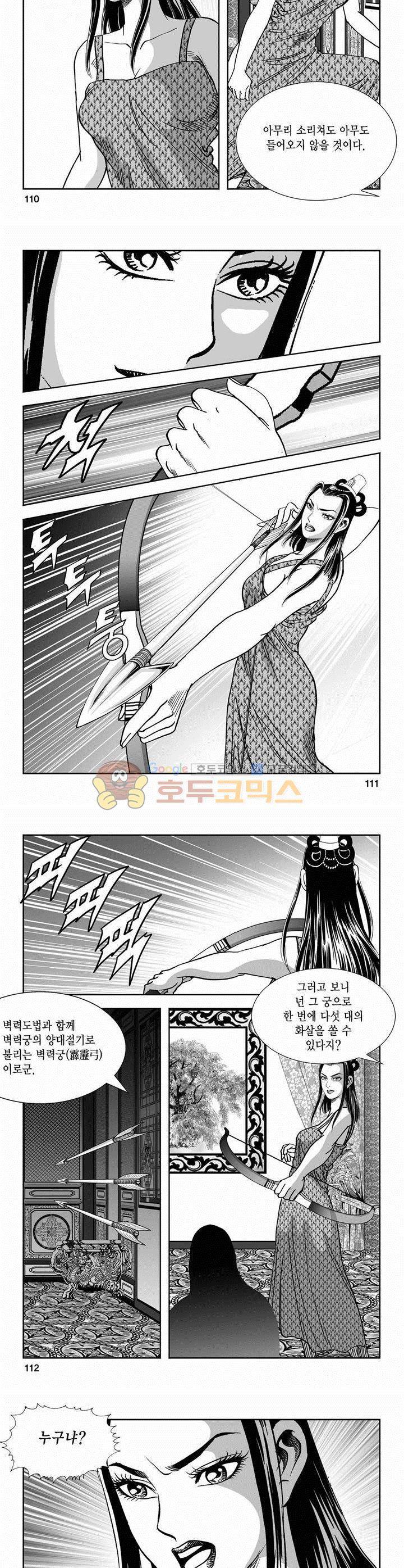 역신 2부 9권 40