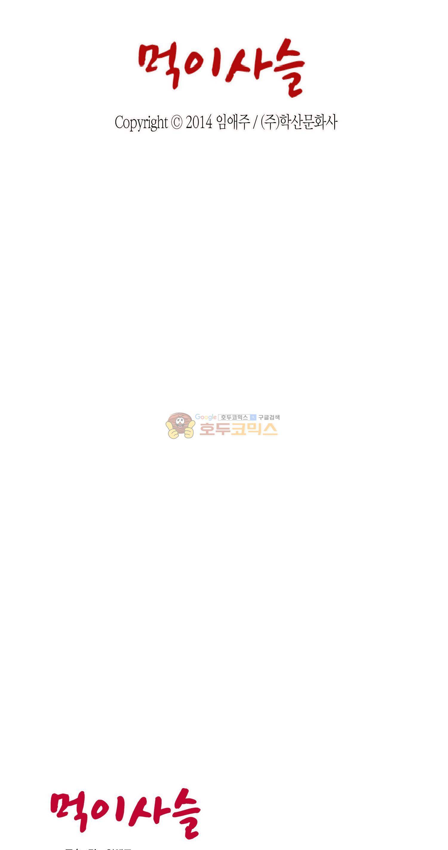먹이사슬(BL) 23화 2