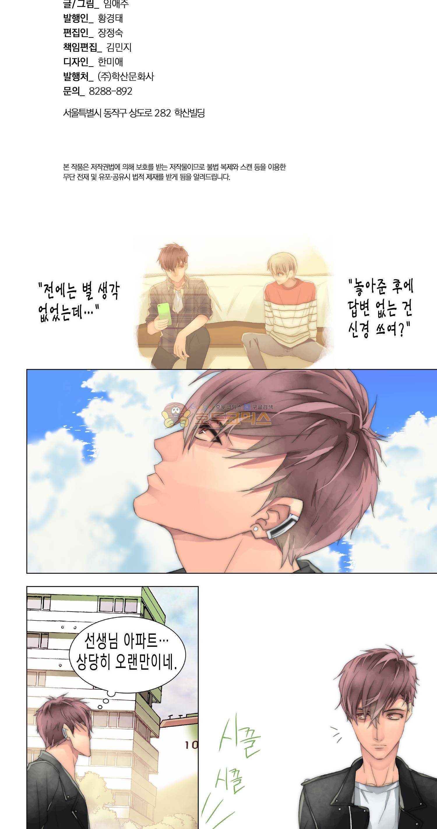 먹이사슬(BL) 23화 3