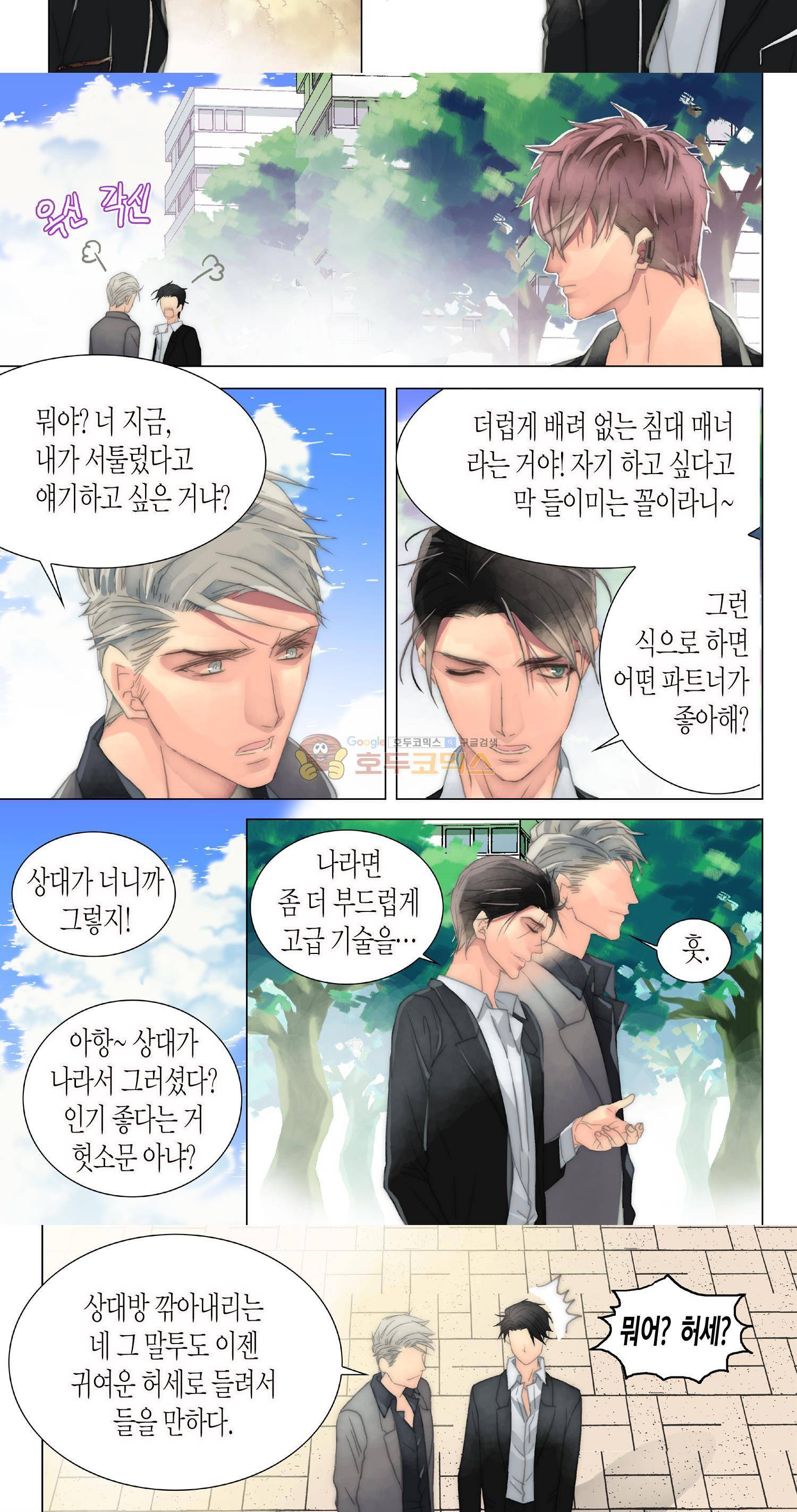 먹이사슬(BL) 23화 4