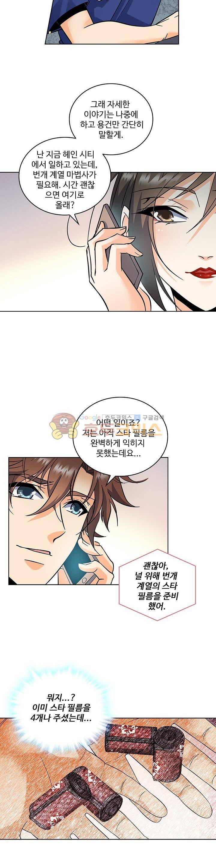 전직법사 59화 8