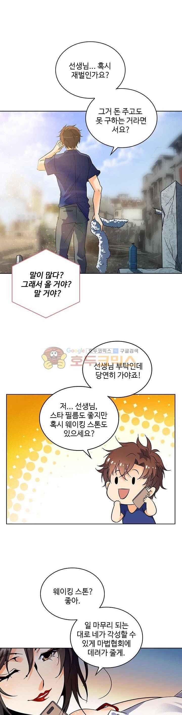 전직법사 59화 9