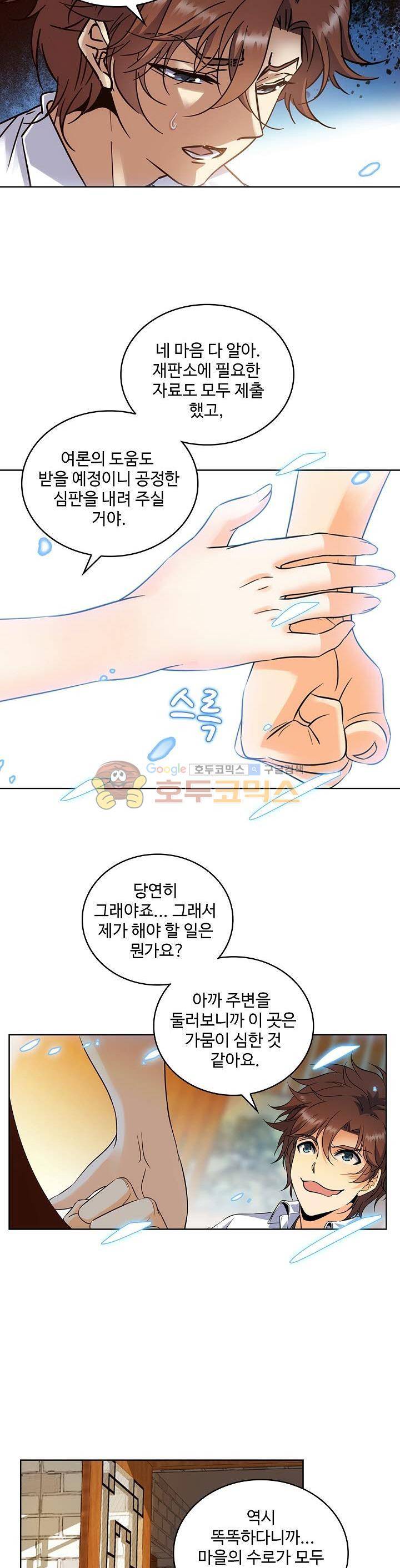 전직법사 59화 17