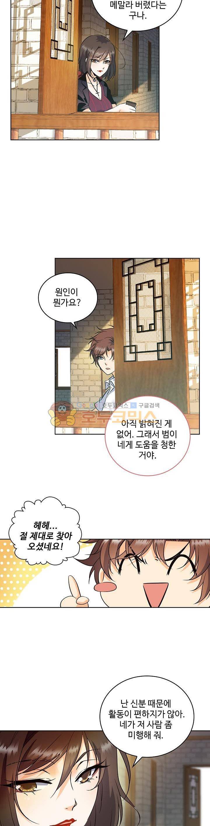 전직법사 59화 18