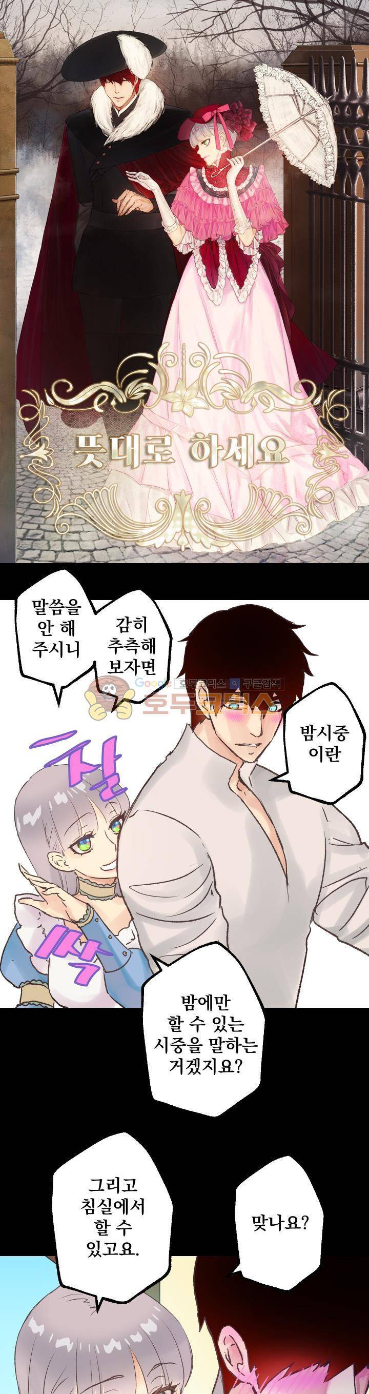 뜻대로 하세요 32화 1
