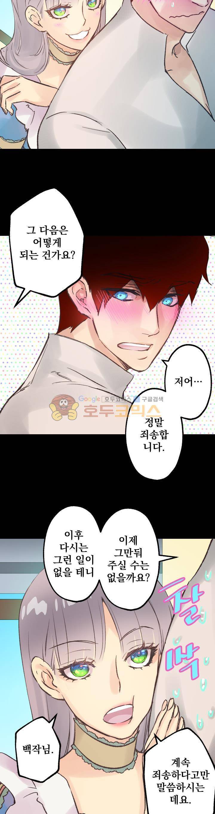뜻대로 하세요 32화 2