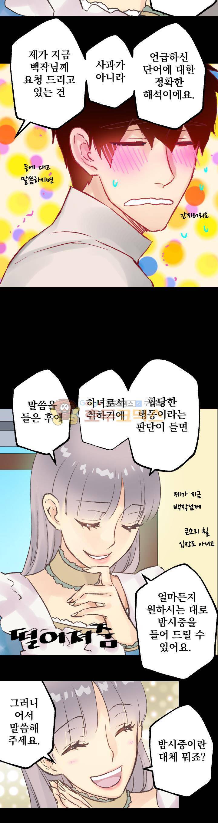 뜻대로 하세요 32화 3