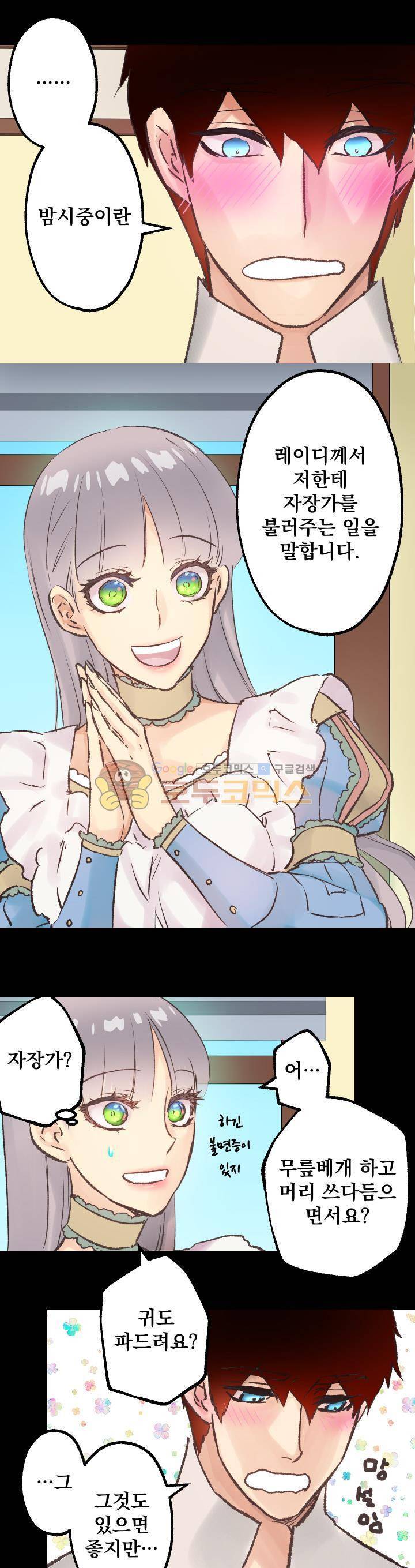 뜻대로 하세요 32화 4