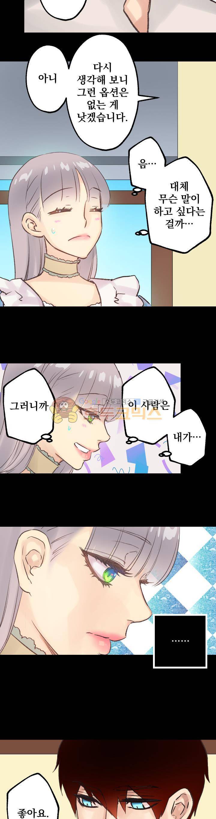 뜻대로 하세요 32화 5