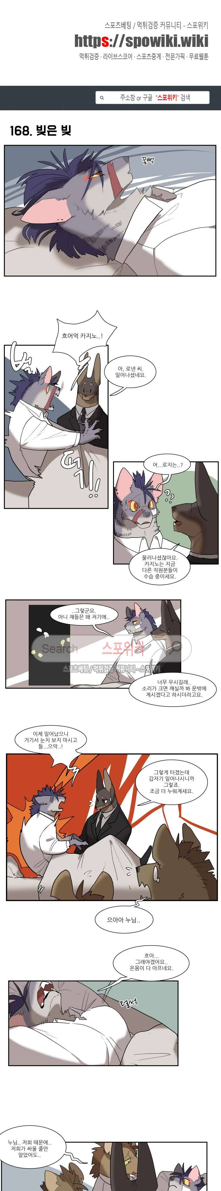 고양이 아가씨와 경호원들 132화 1
