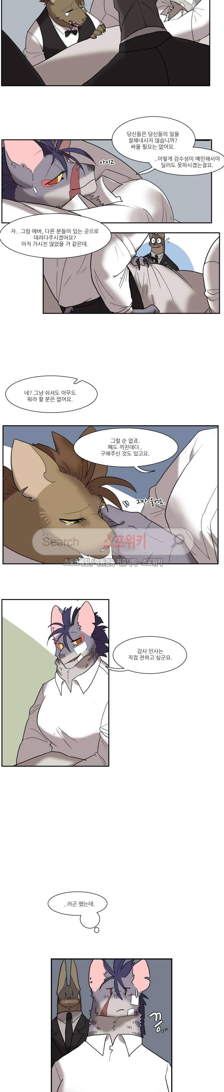 고양이 아가씨와 경호원들 132화 2