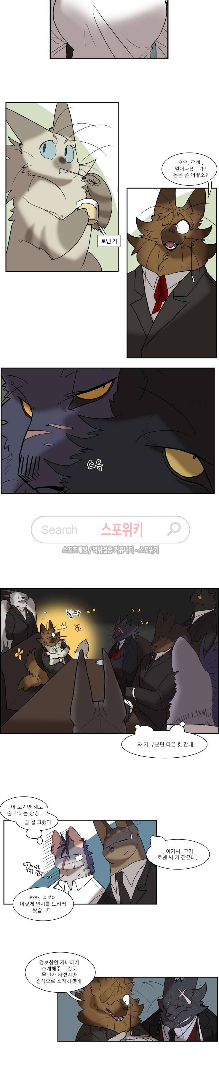 고양이 아가씨와 경호원들 132화 3