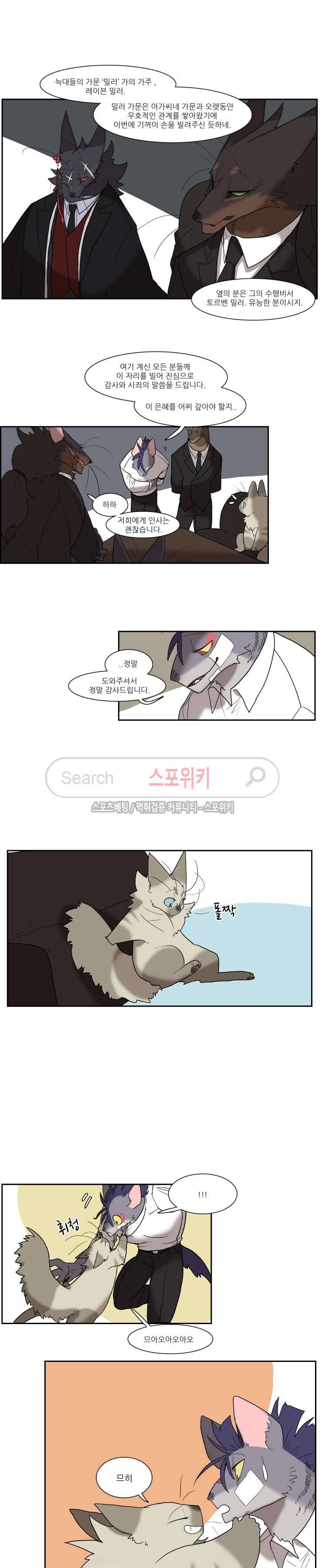 고양이 아가씨와 경호원들 132화 4