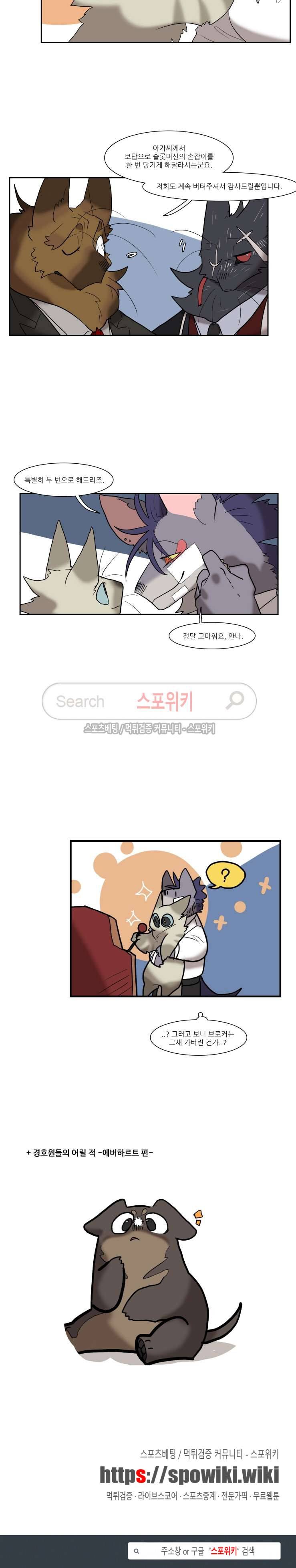 고양이 아가씨와 경호원들 132화 5