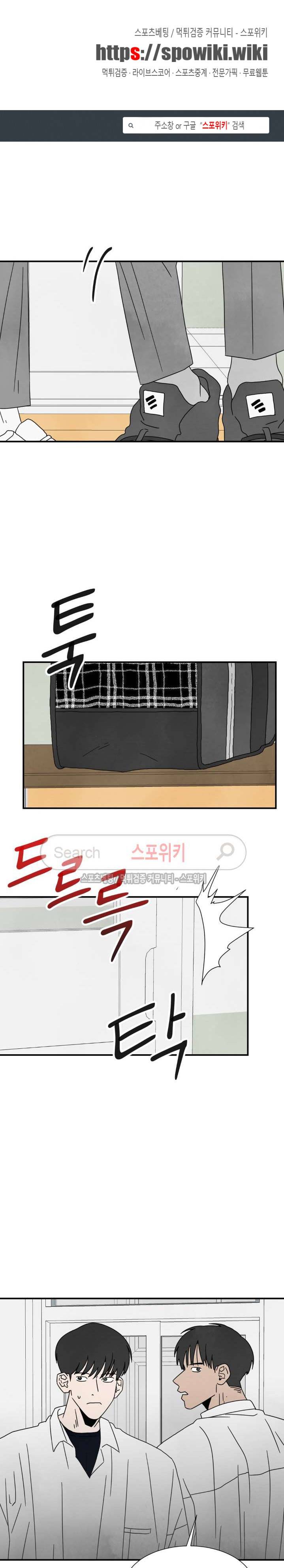 남고덕뿐 21화 1