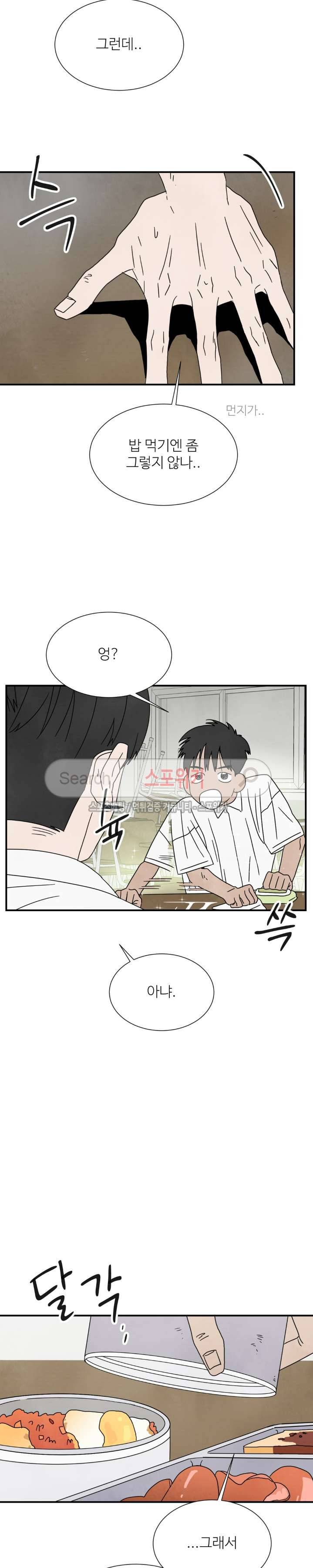 남고덕뿐 21화 3