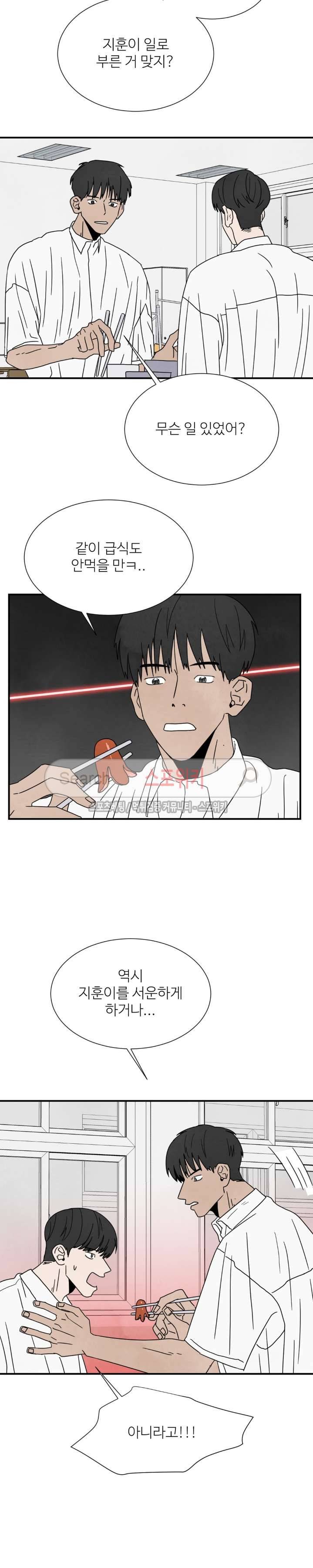 남고덕뿐 21화 4