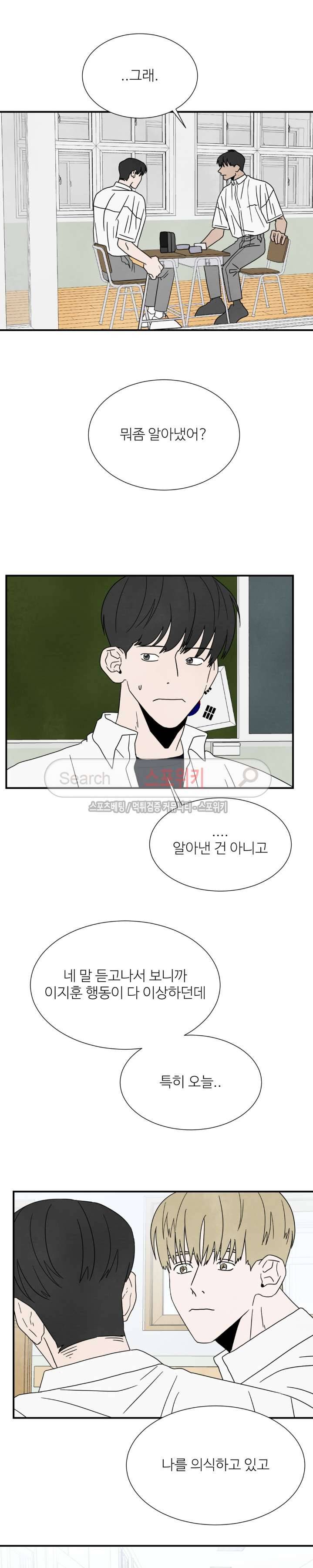 남고덕뿐 21화 5