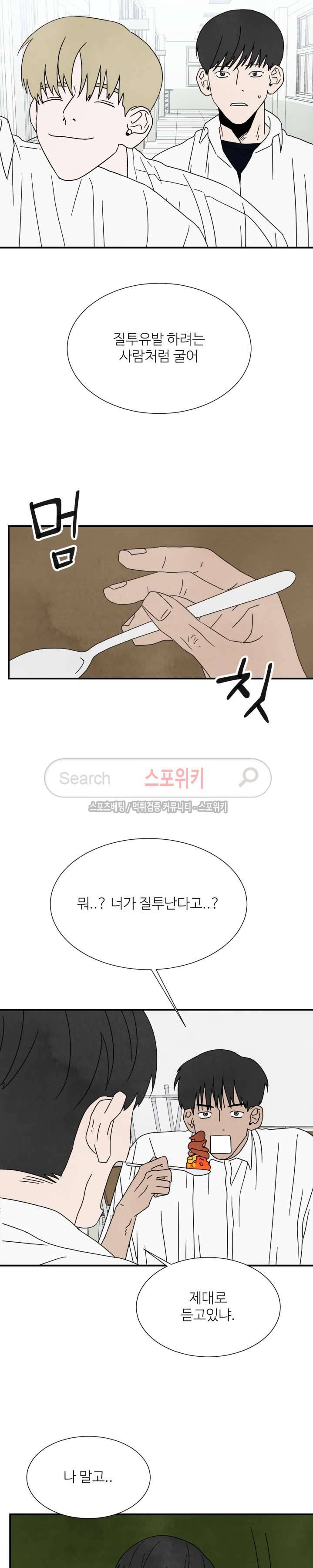 남고덕뿐 21화 6